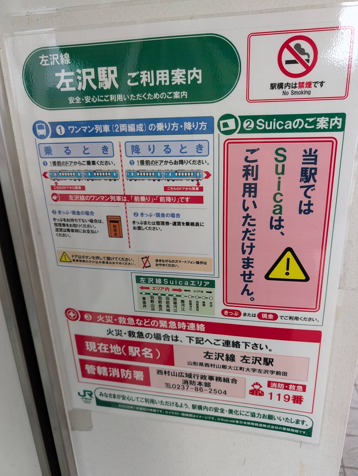 左沢駅ご利用案内