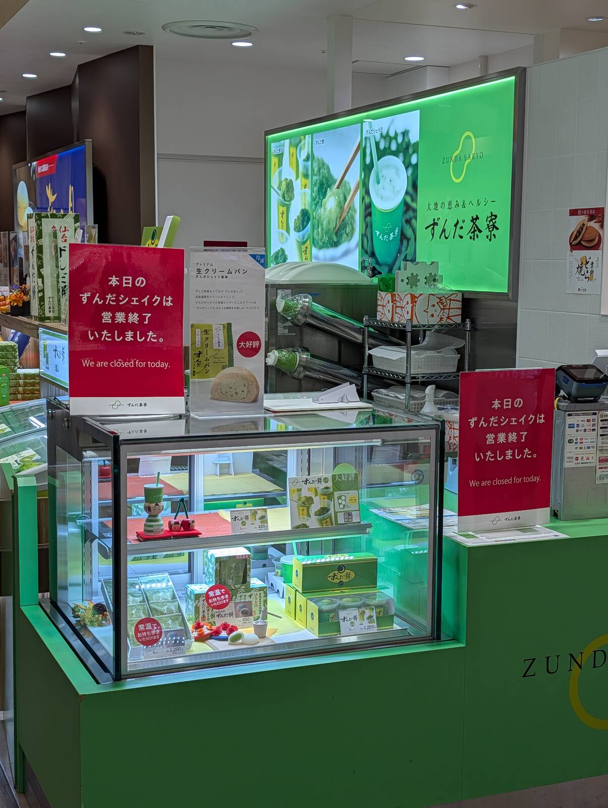 ずんだ茶寮
