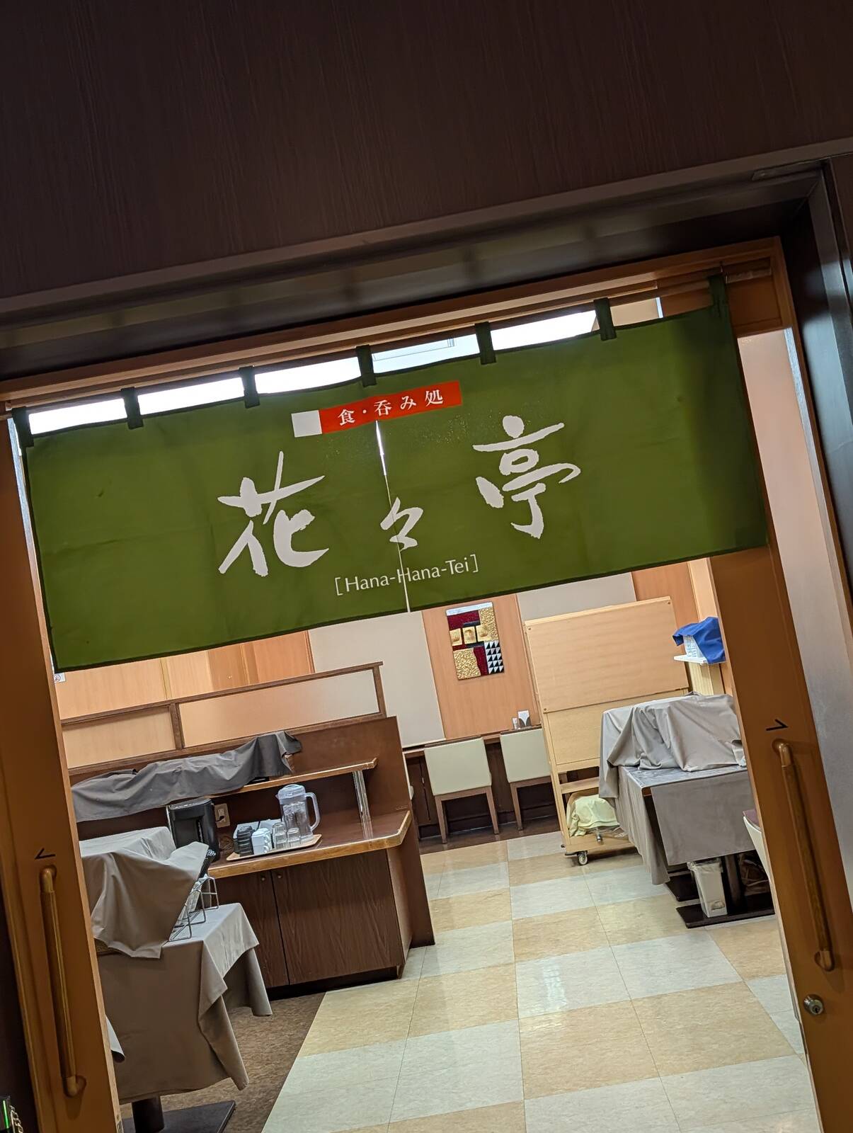 花々亭