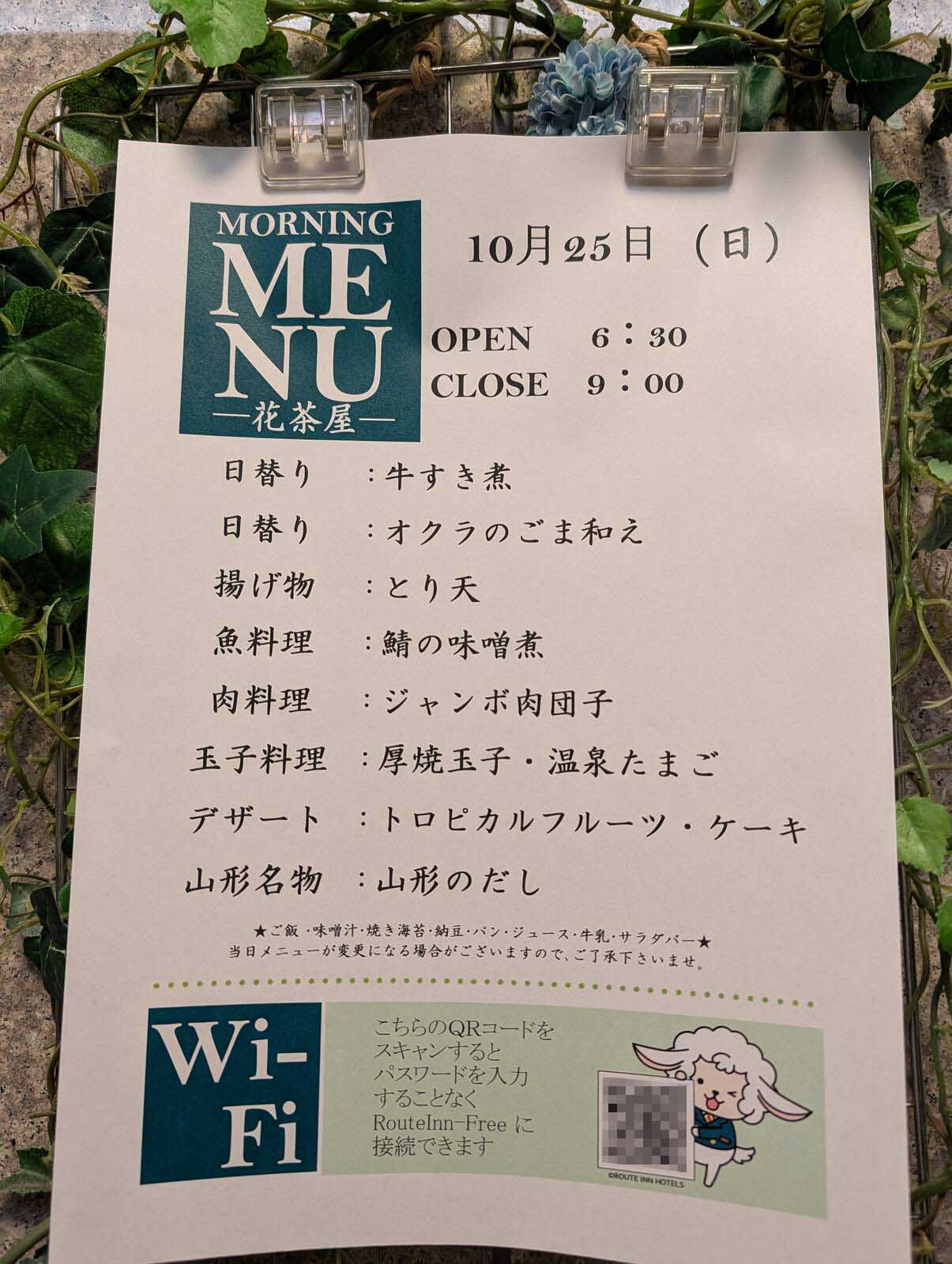 明日の朝食メニュー