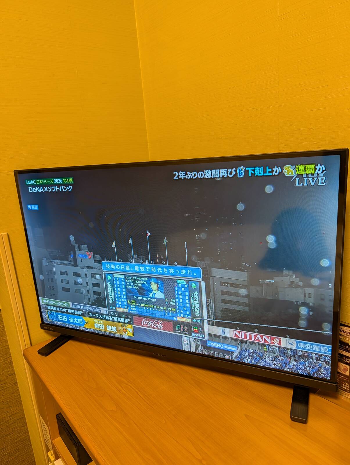 日本シリーズ第１戦