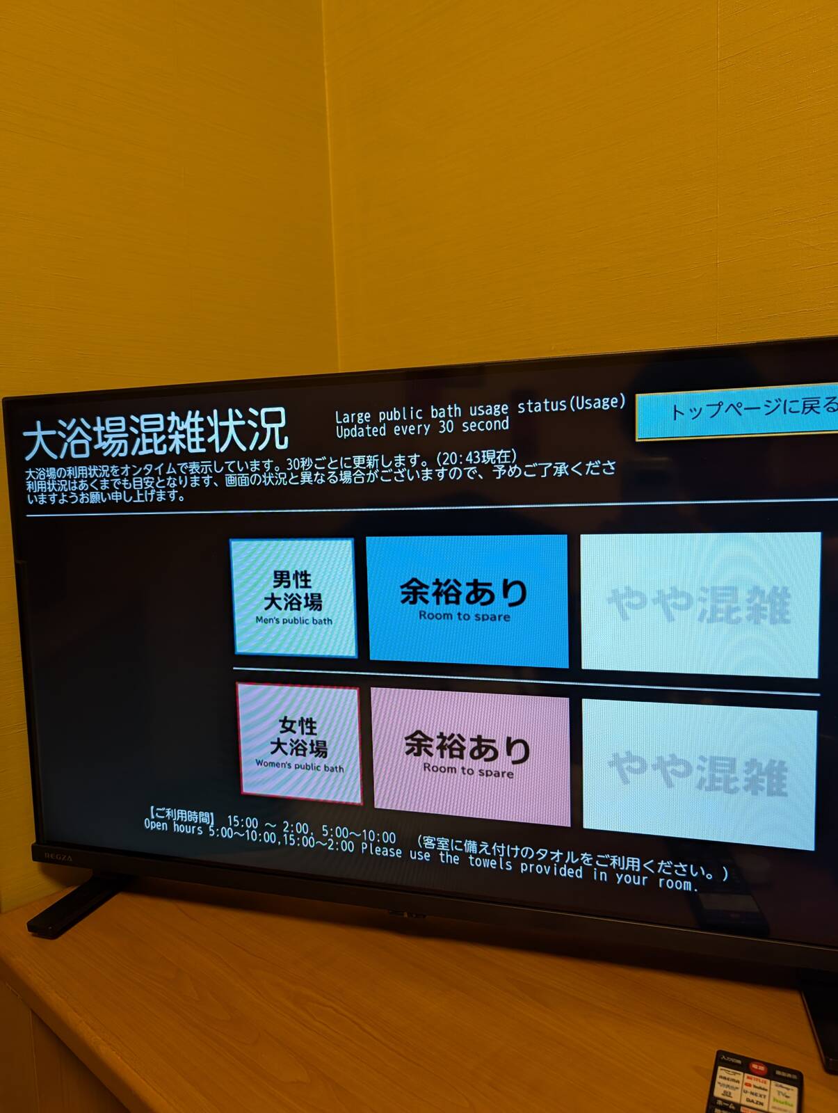 大浴場混雑状況