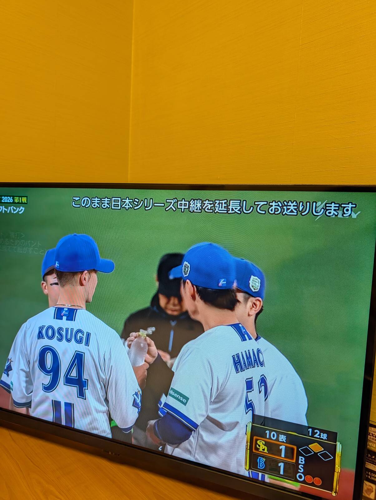 このまま日本シリーズ中継を延長してお送りします