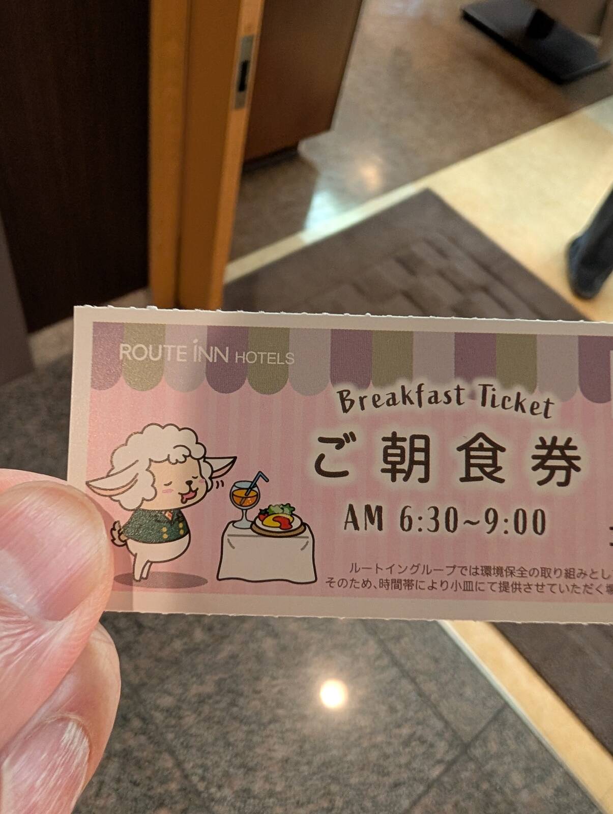 ご朝食券