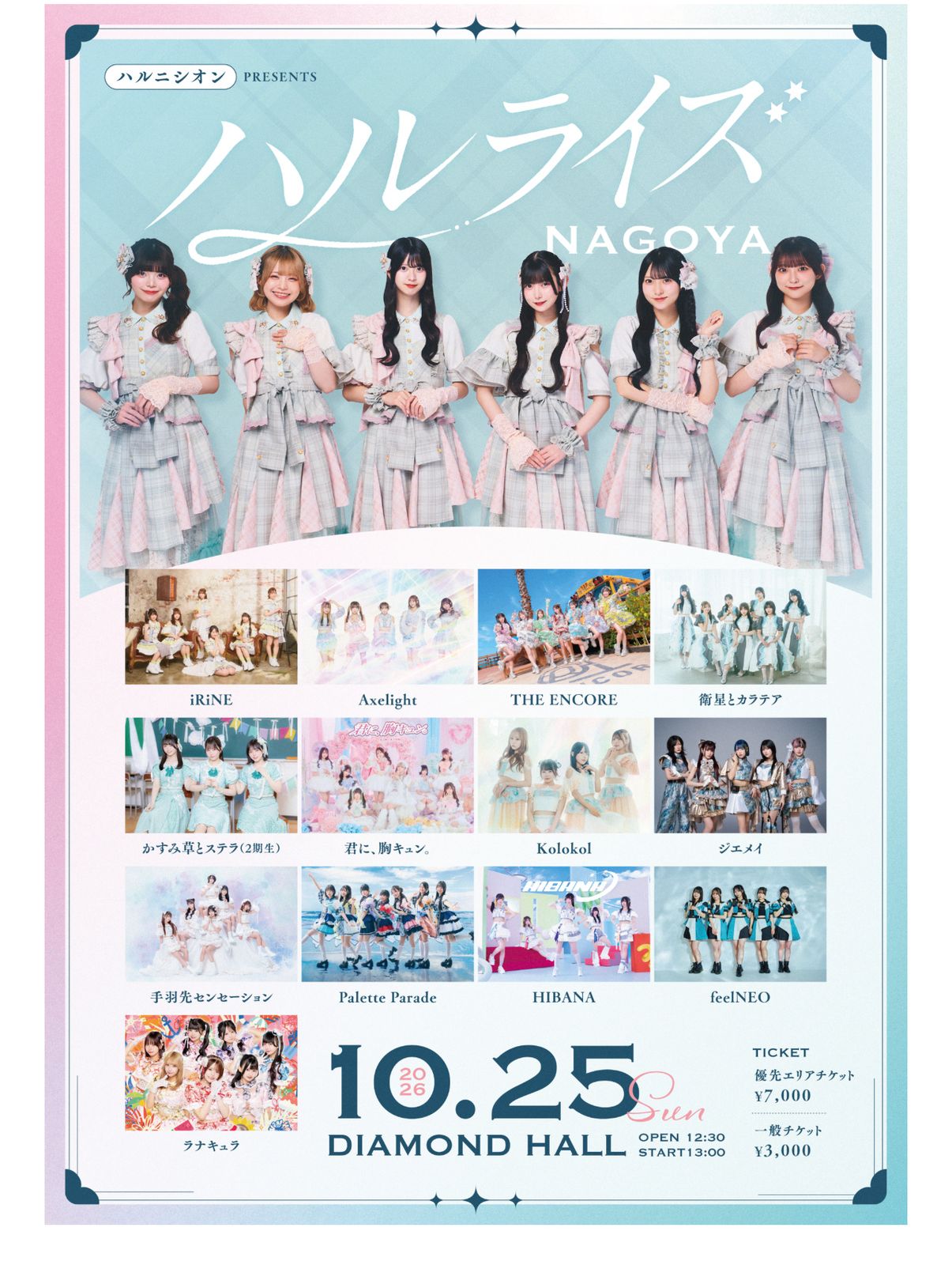 名古屋でイベント