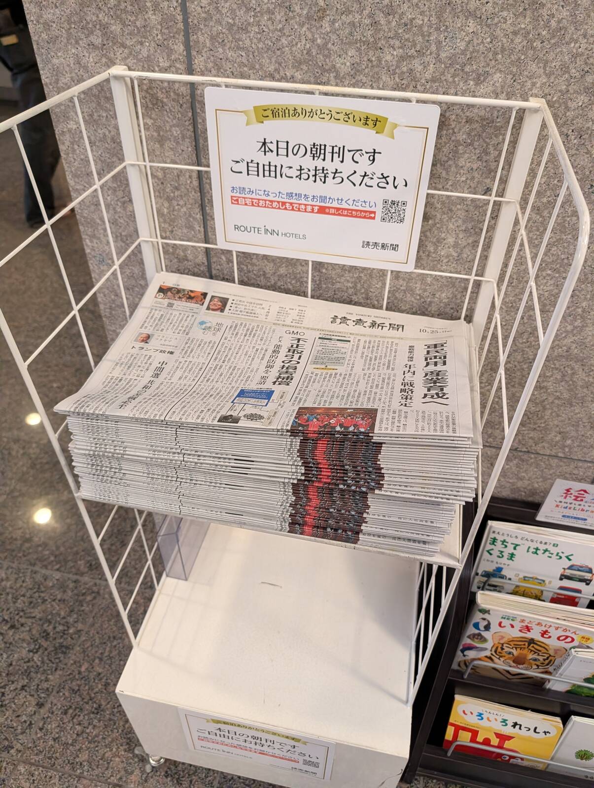 本日の朝刊