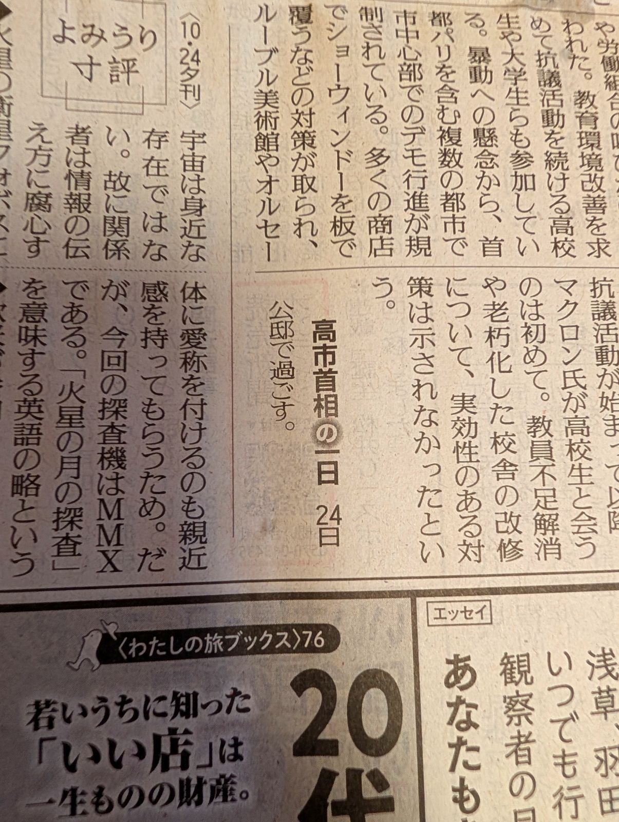 高市首相の一日