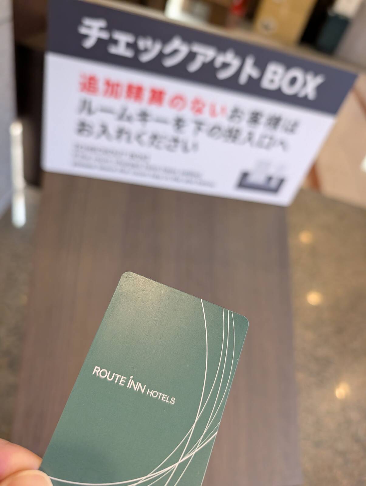チェックアウト