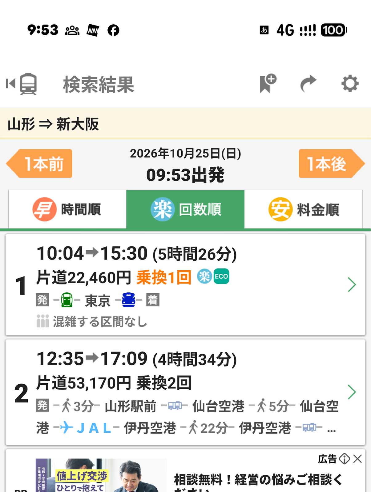 新幹線で帰るとすると