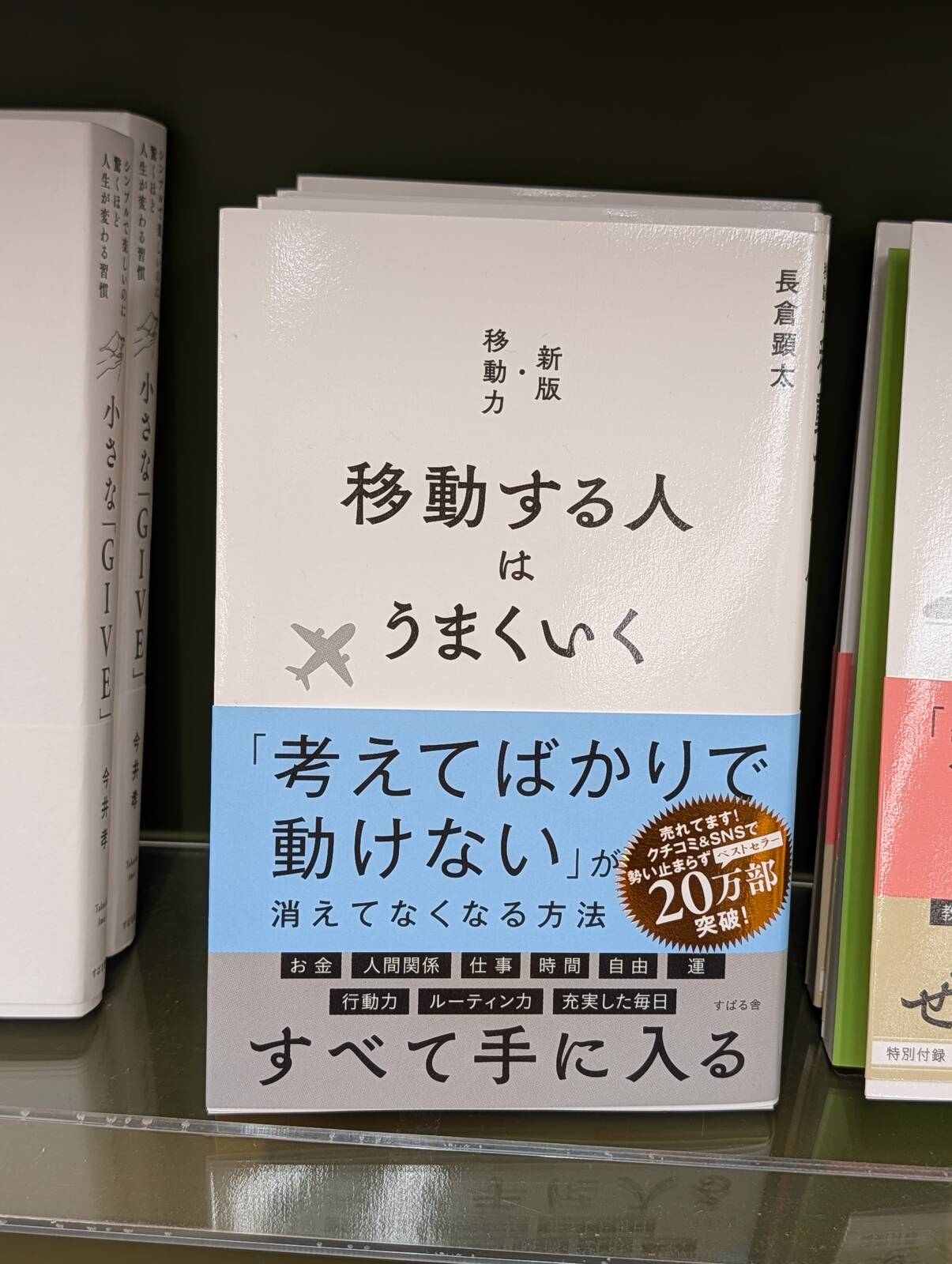 移動する人はうまくいく