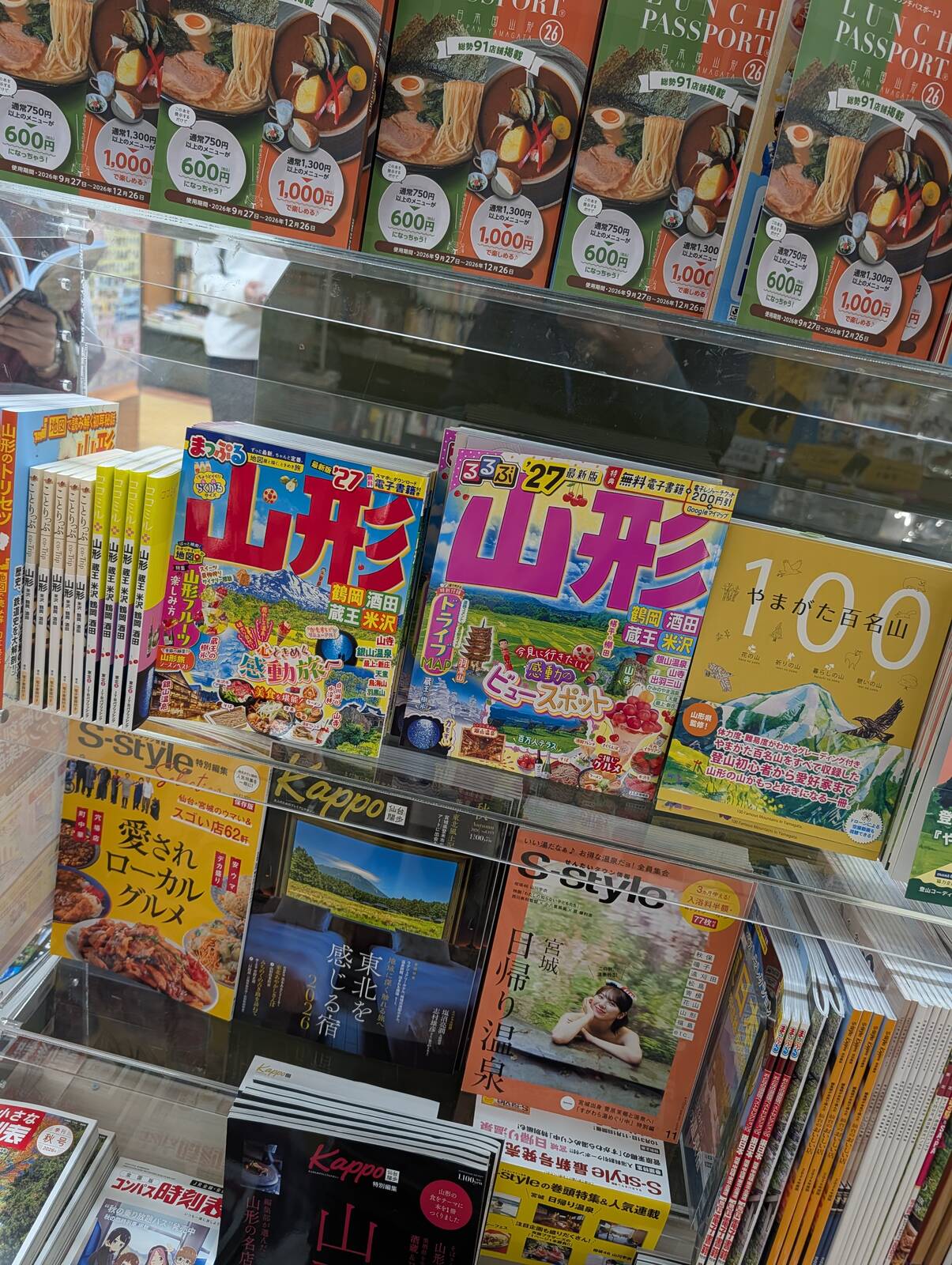 るるぶ山形