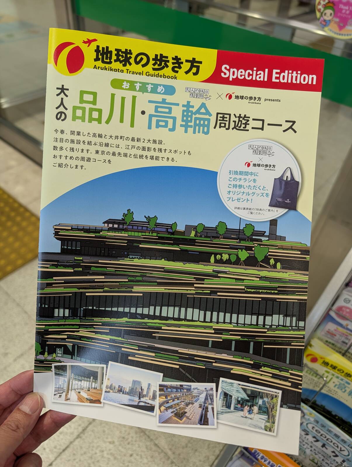 地球の歩き方