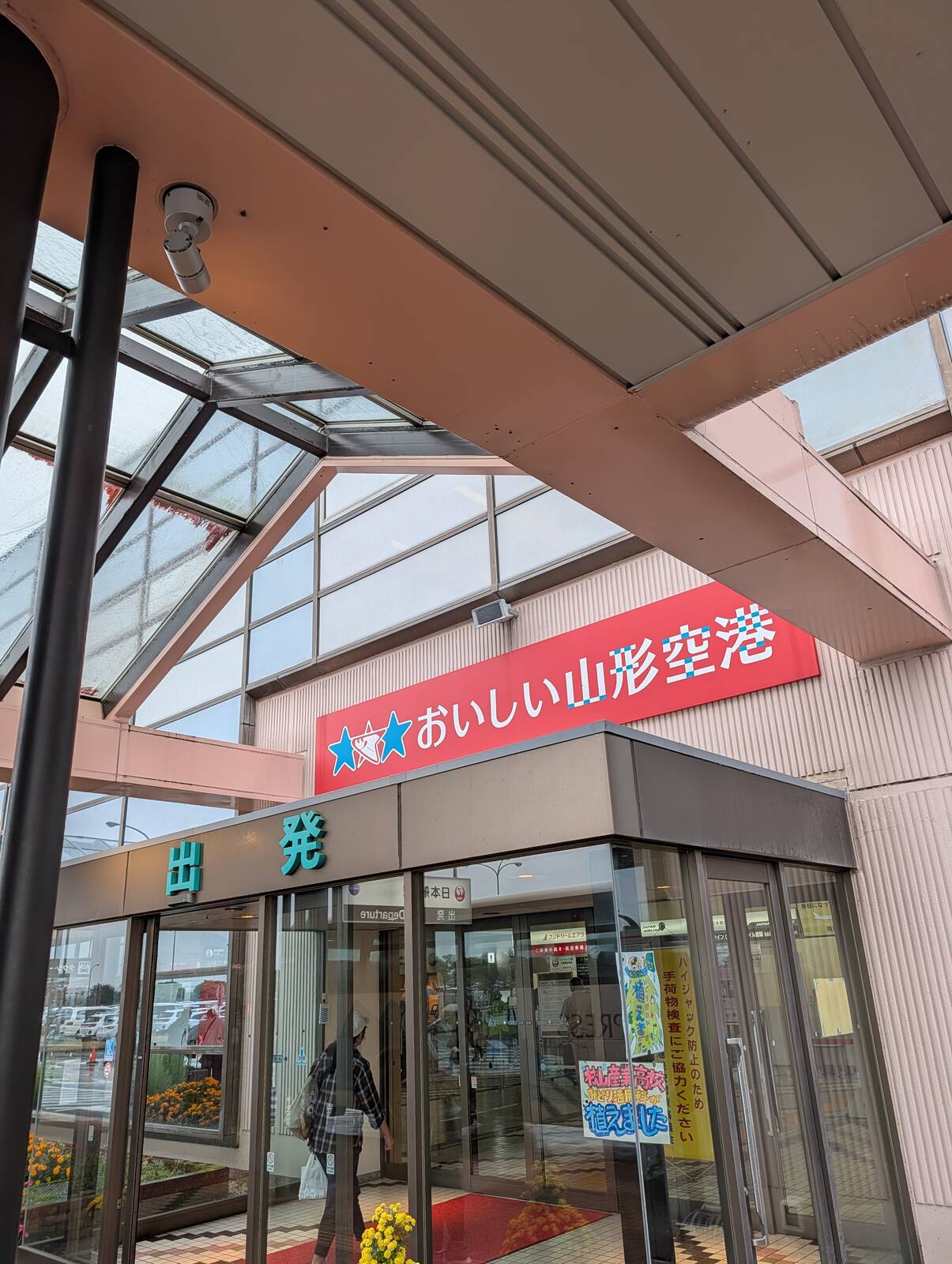 おいしい山形空港