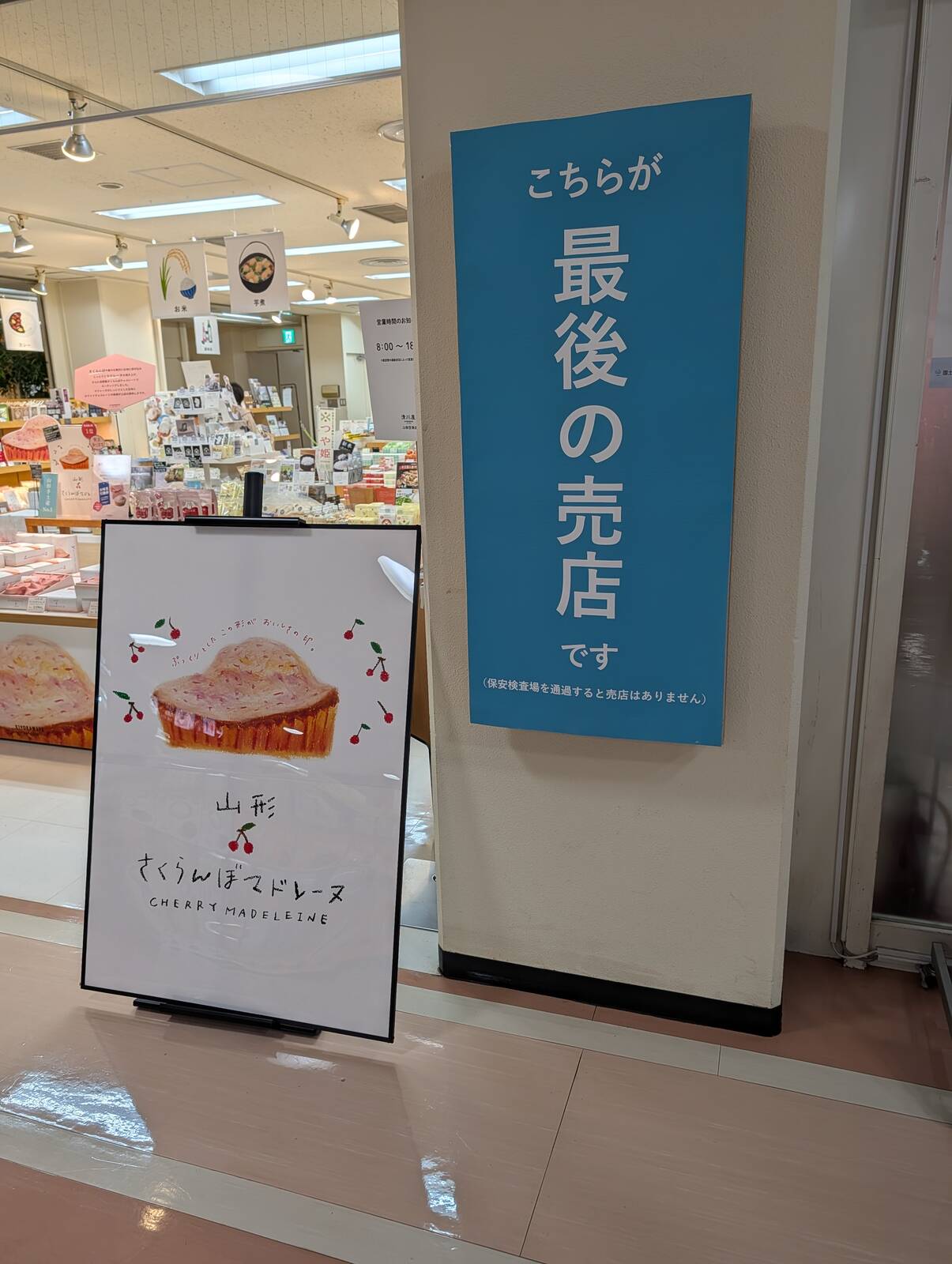 こちらが最後の売店です