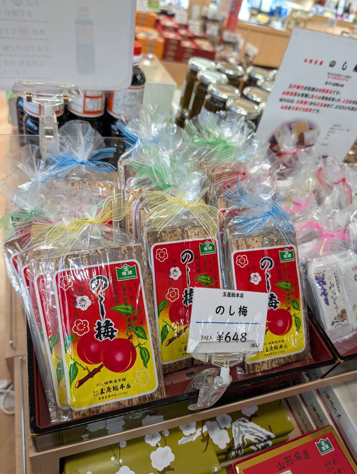 のし梅