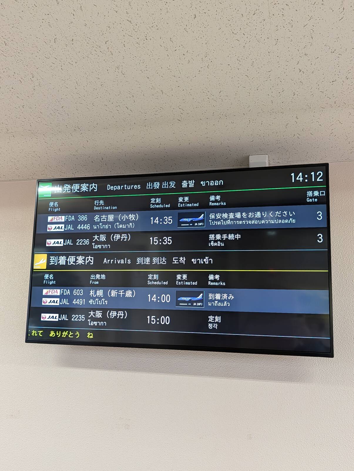 出発便案内