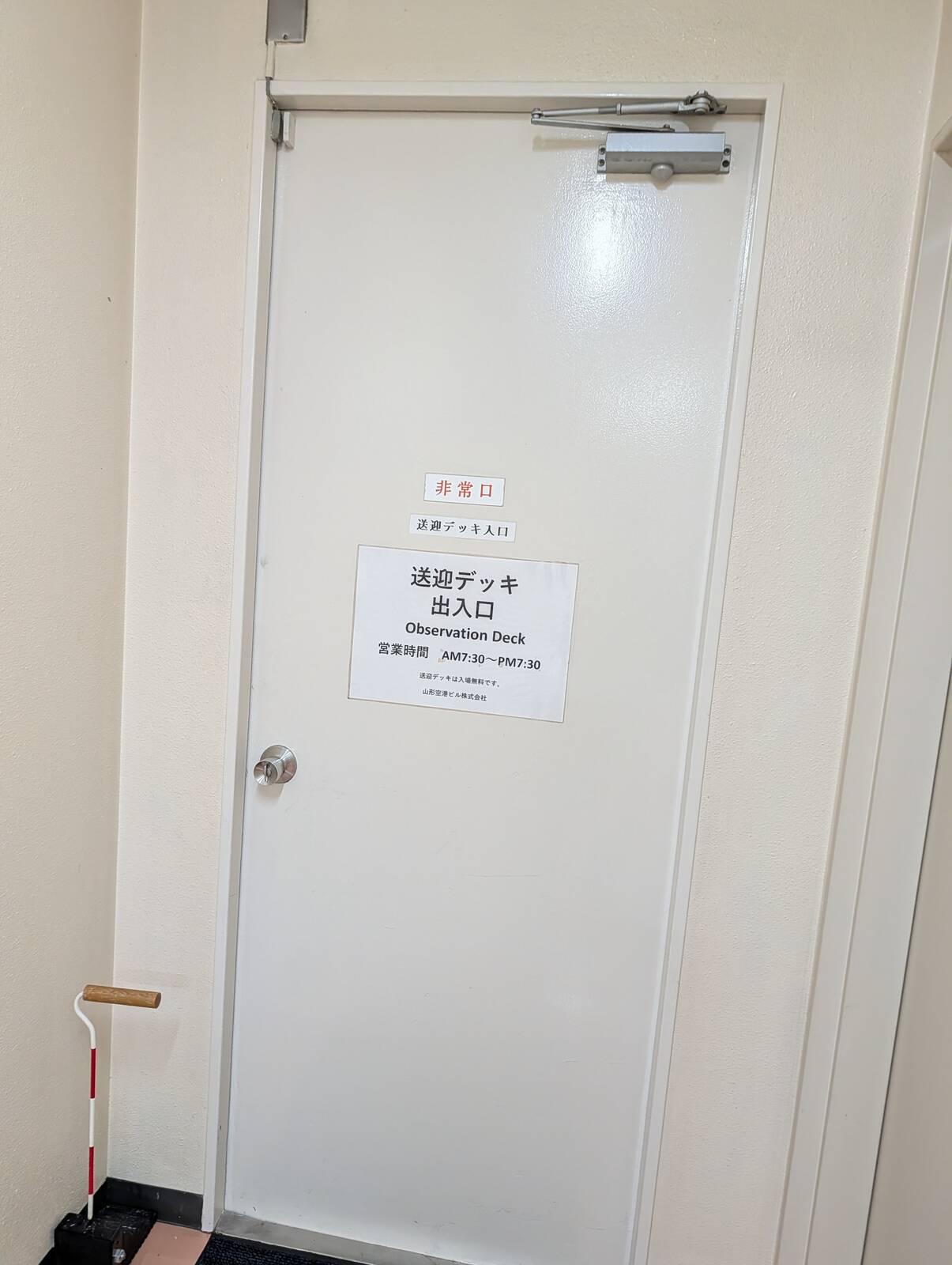 送迎デッキ出入口