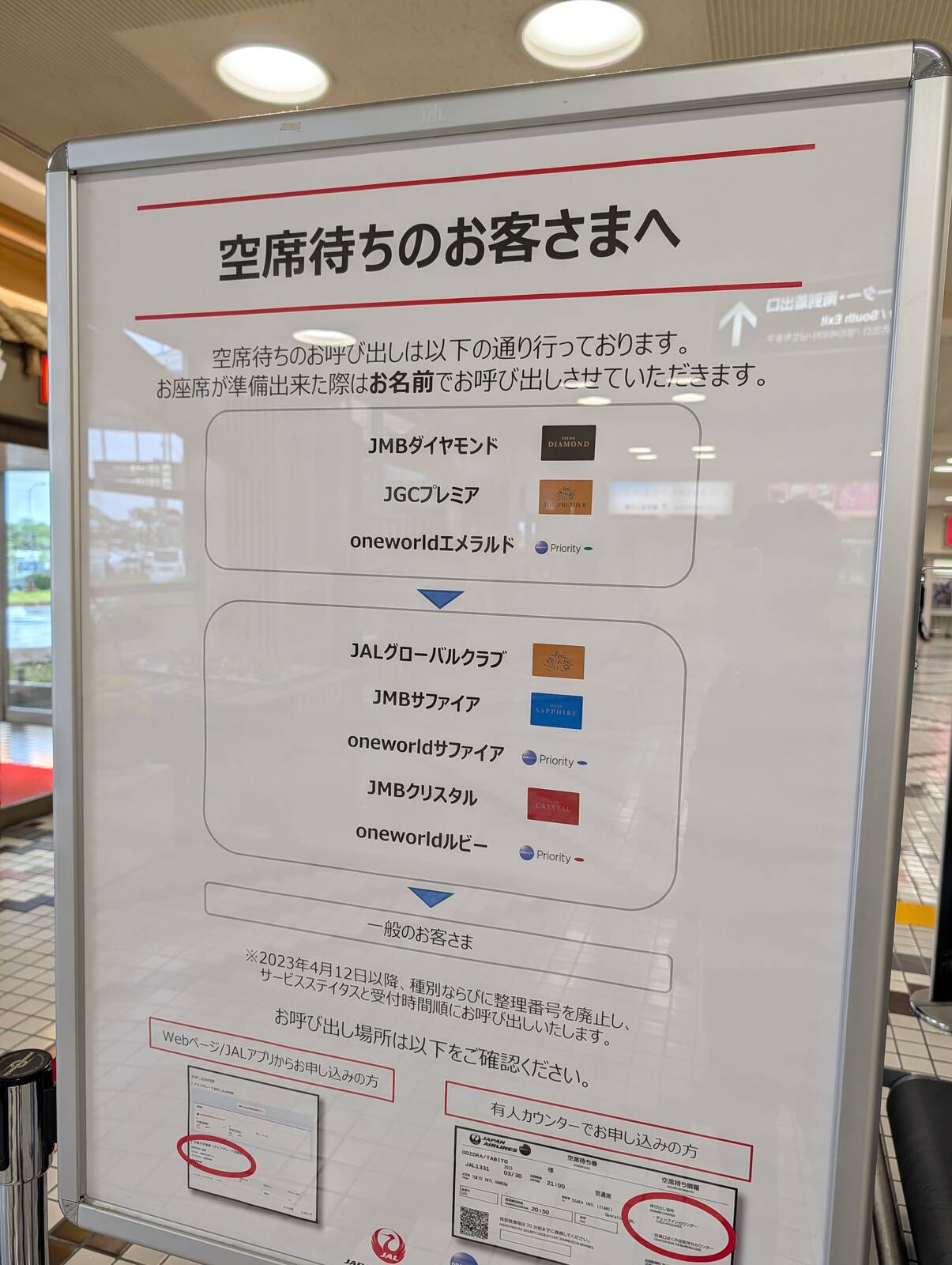 空席待ちのお客さまへ