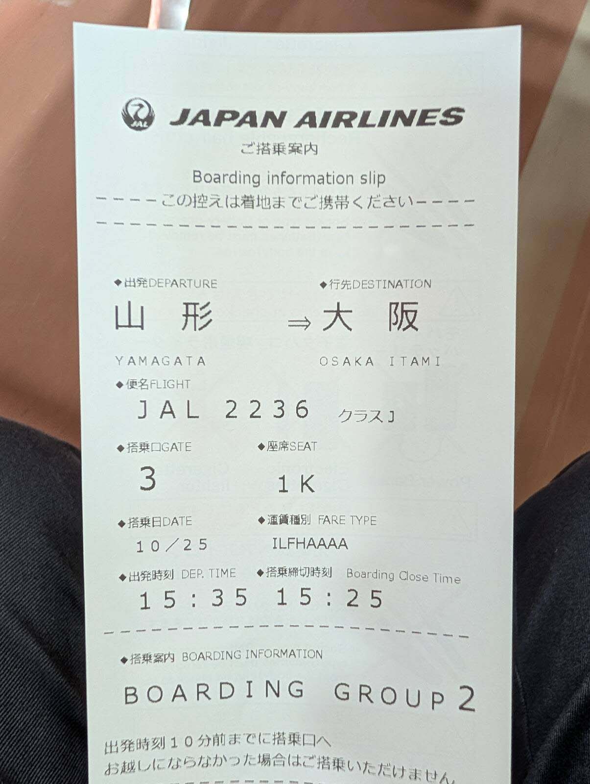 ご搭乗案内