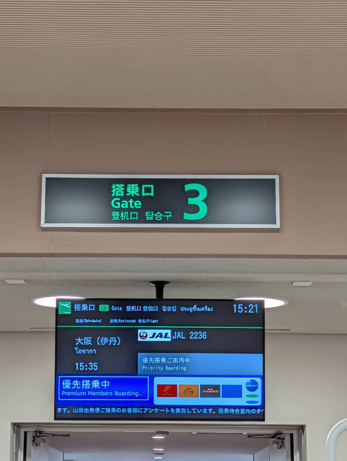 優先搭乗中