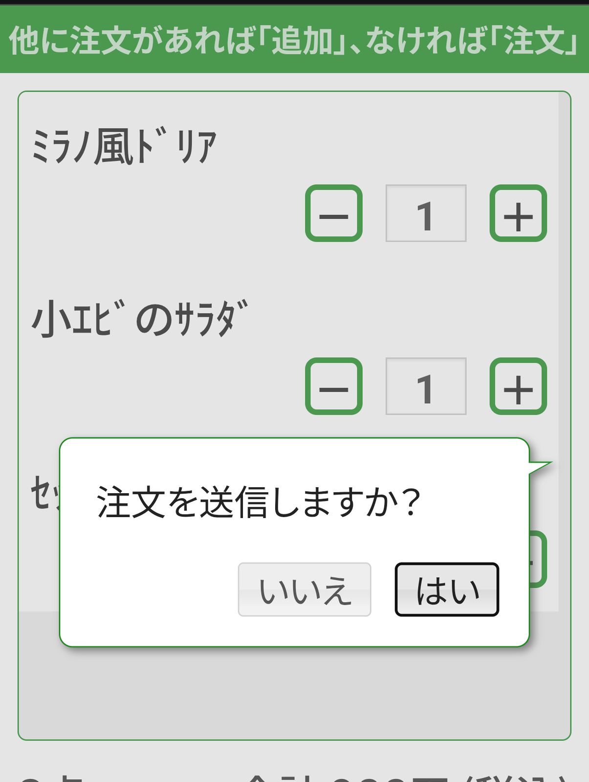 スマホオーダー