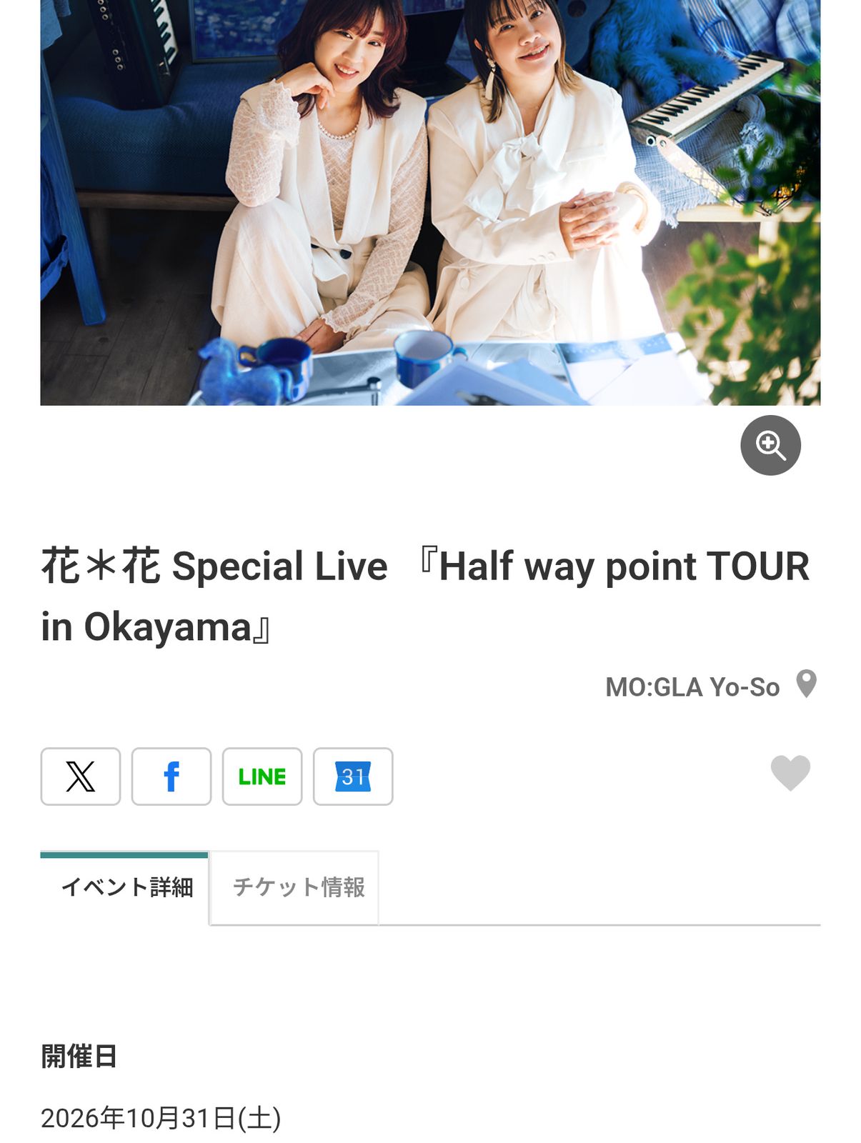 次のライブツアー会場