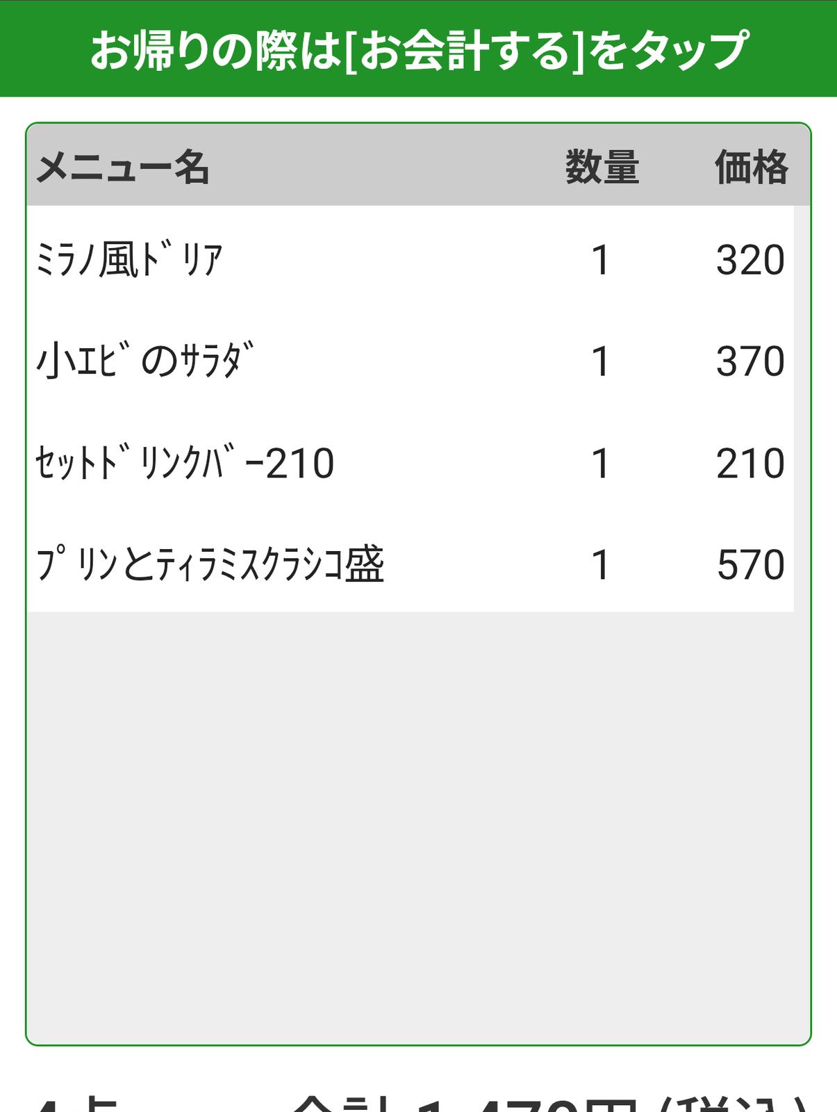 お会計