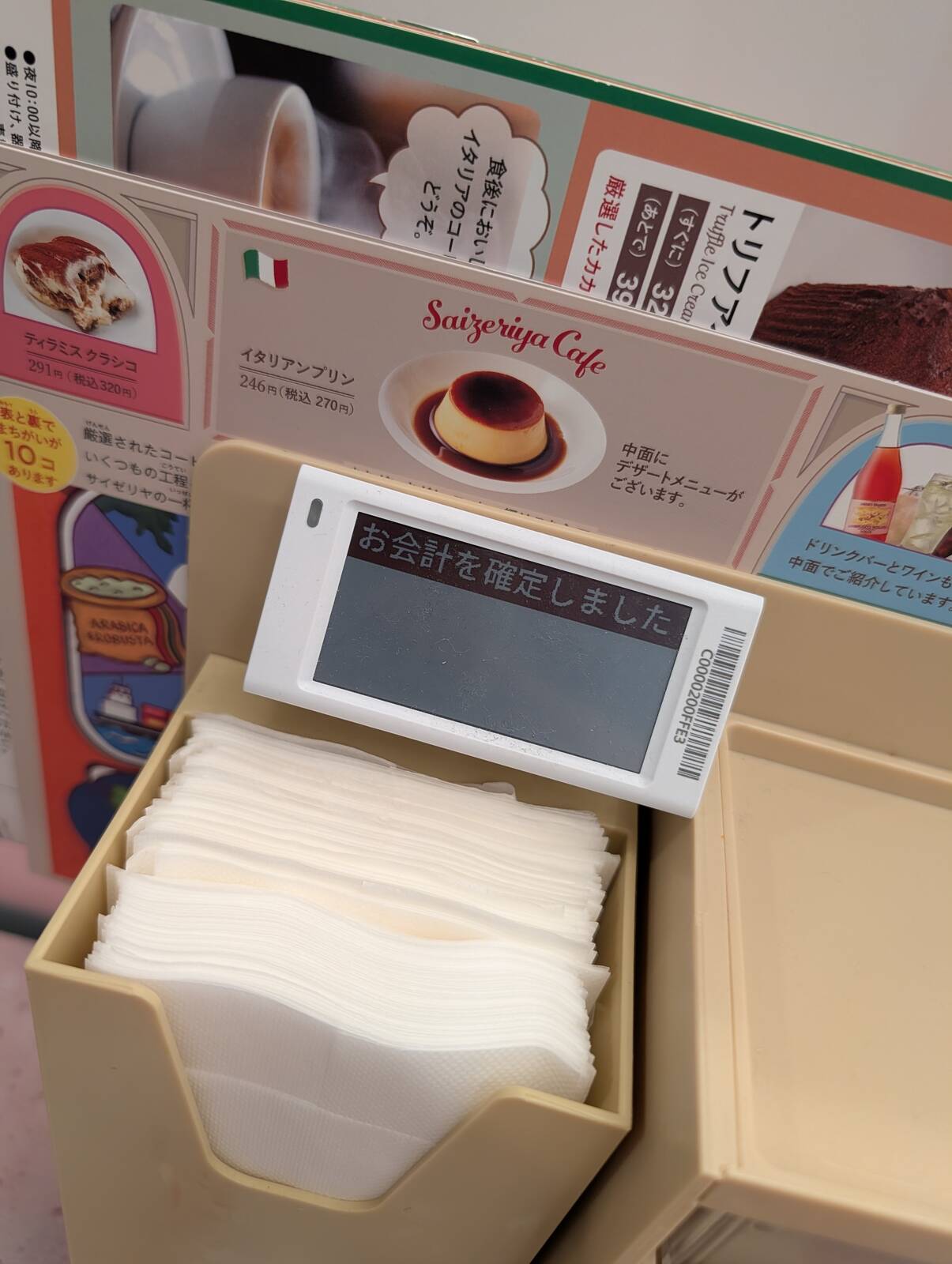 お会計を確定しました
