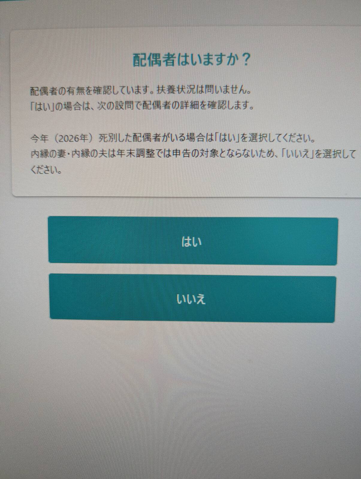 年末調整の入力項目