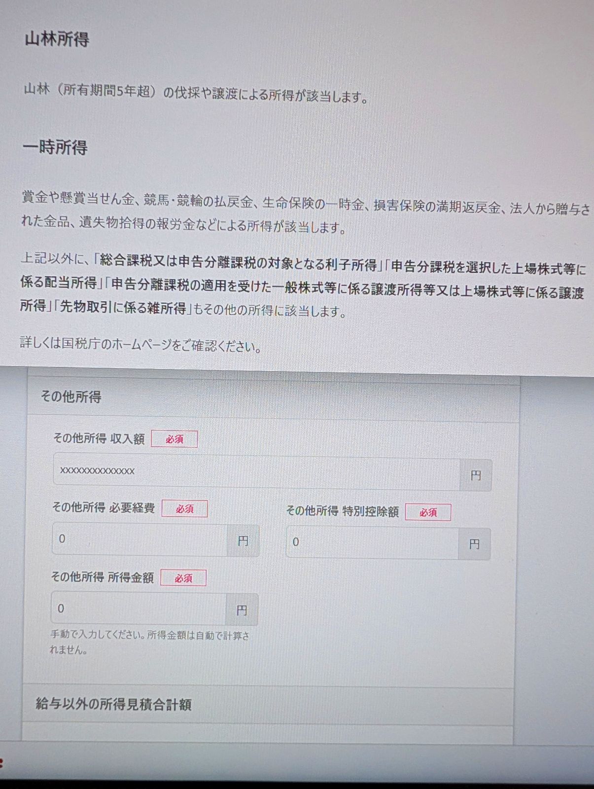 今年の所得金額