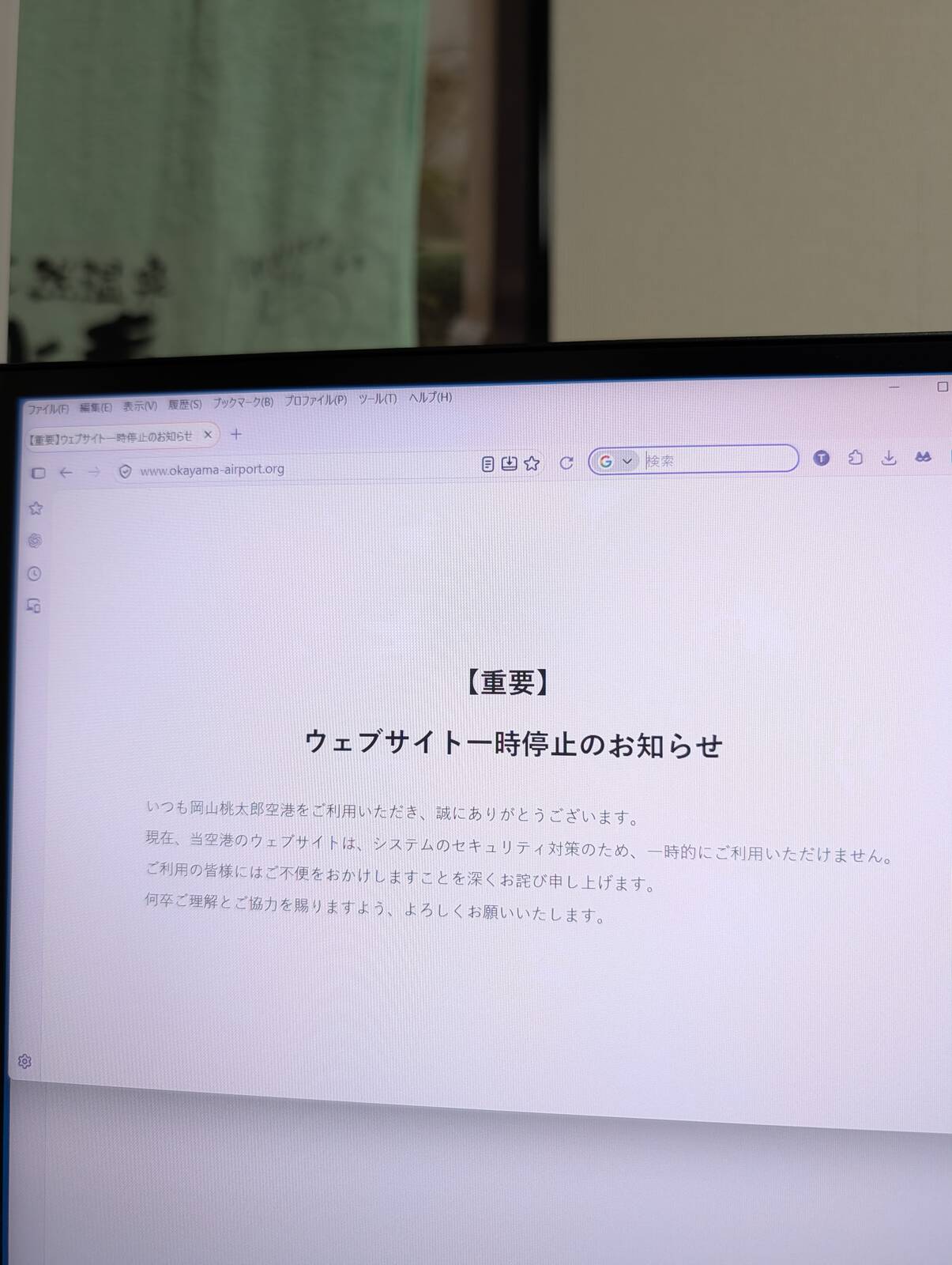 岡山桃太郎空港のWebサイト