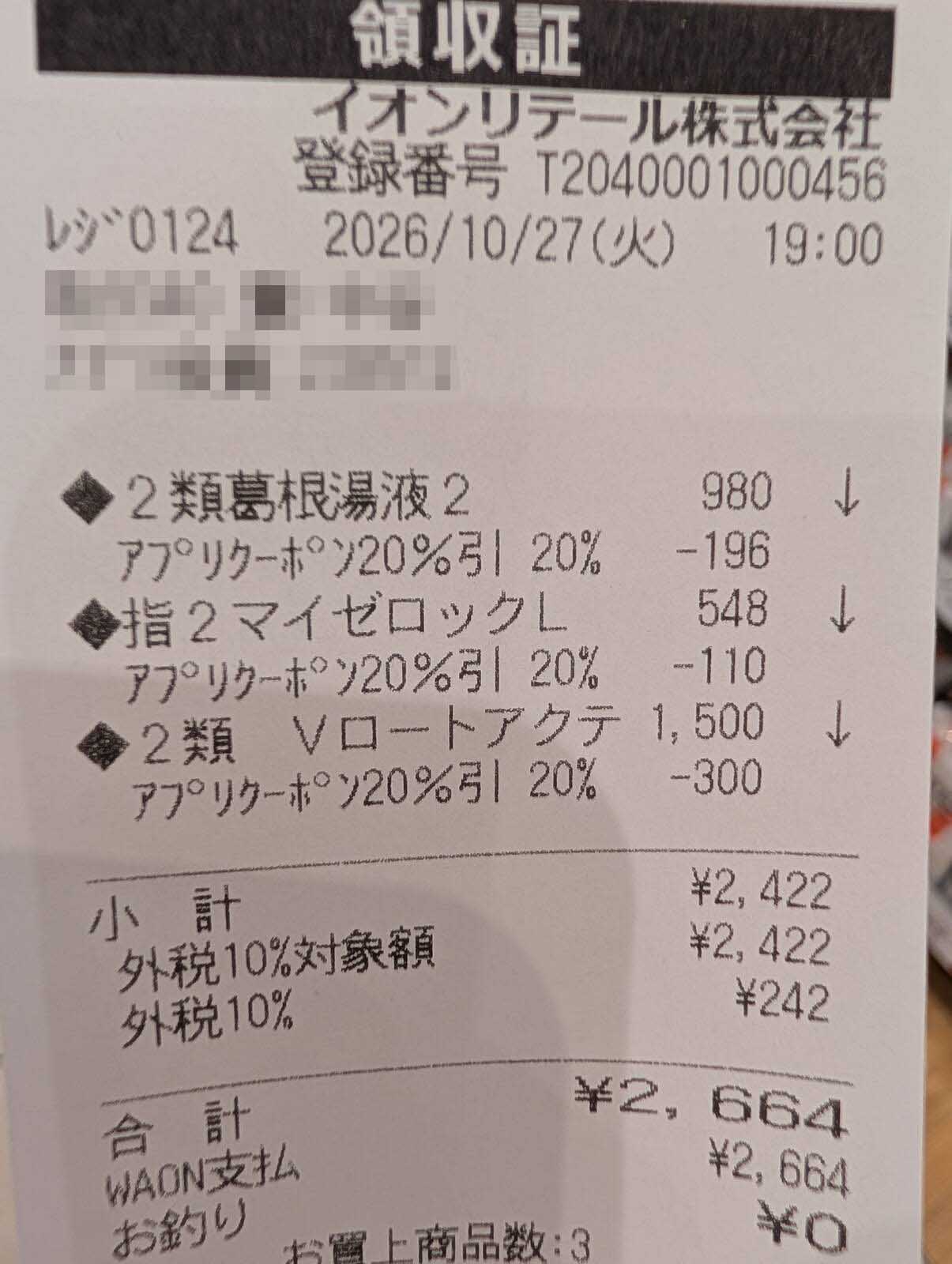 割引価格