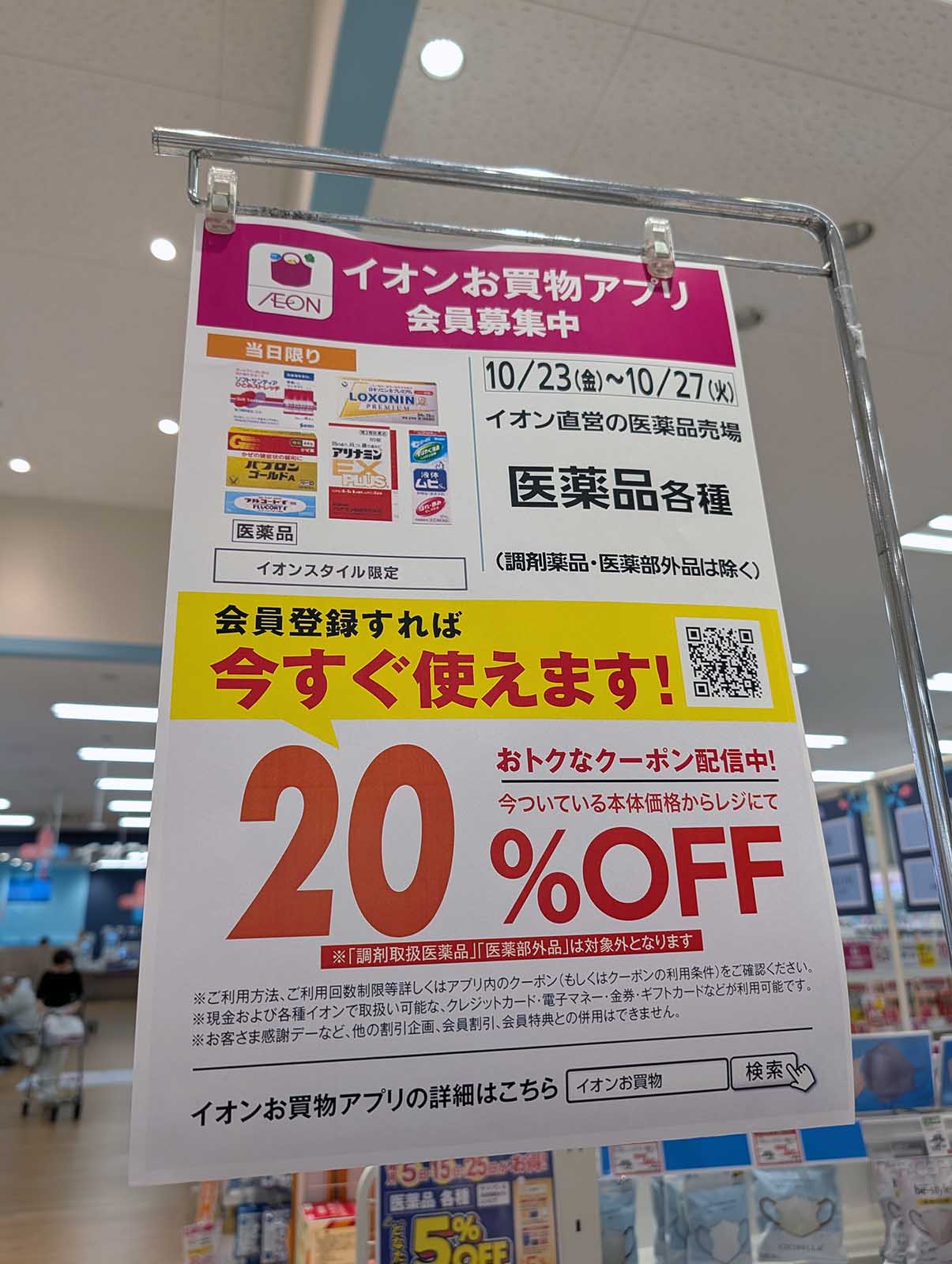 イオンお買物
