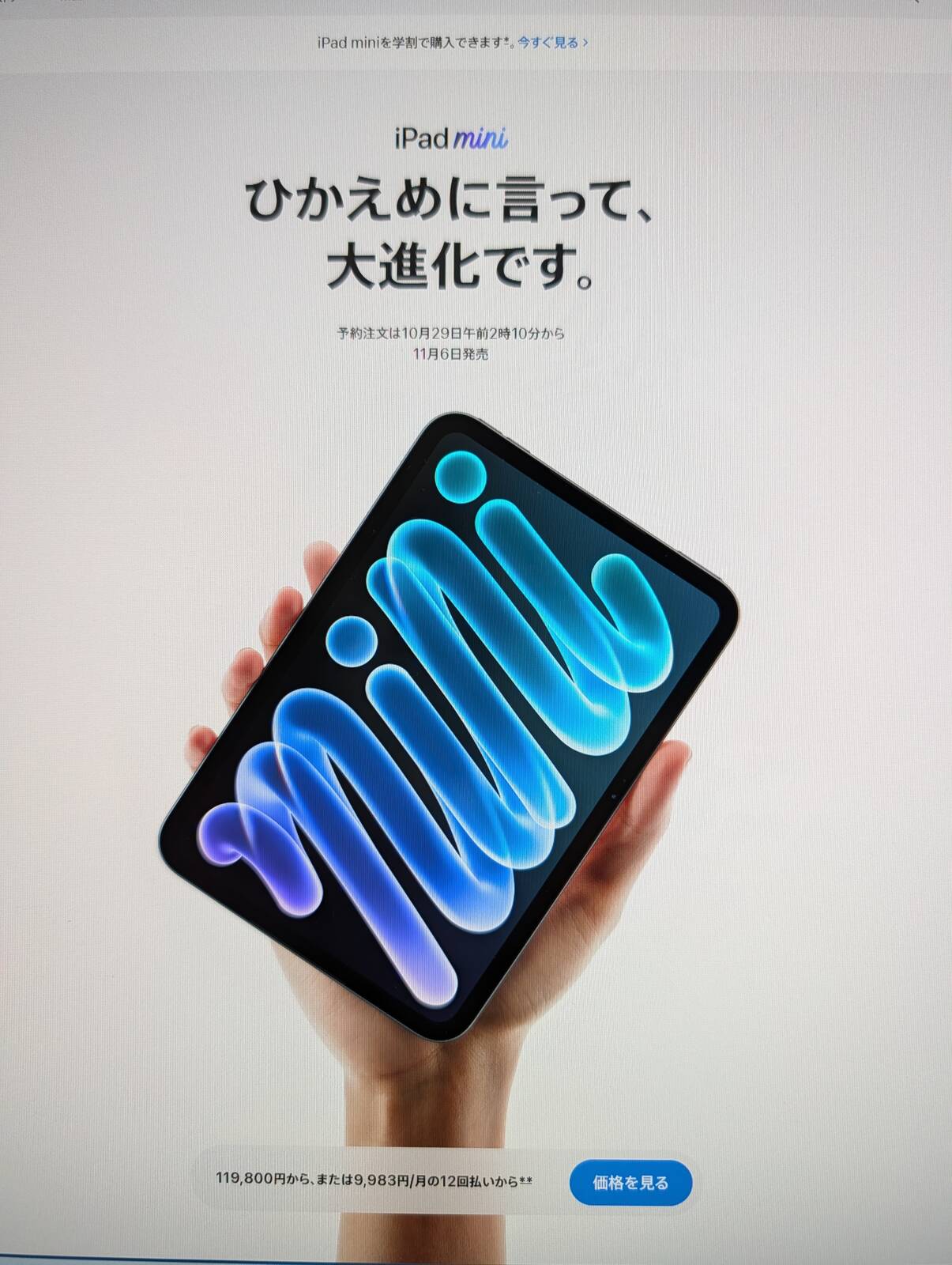 新しいiPad mini