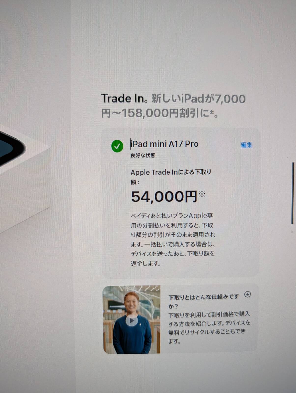 下取り価格