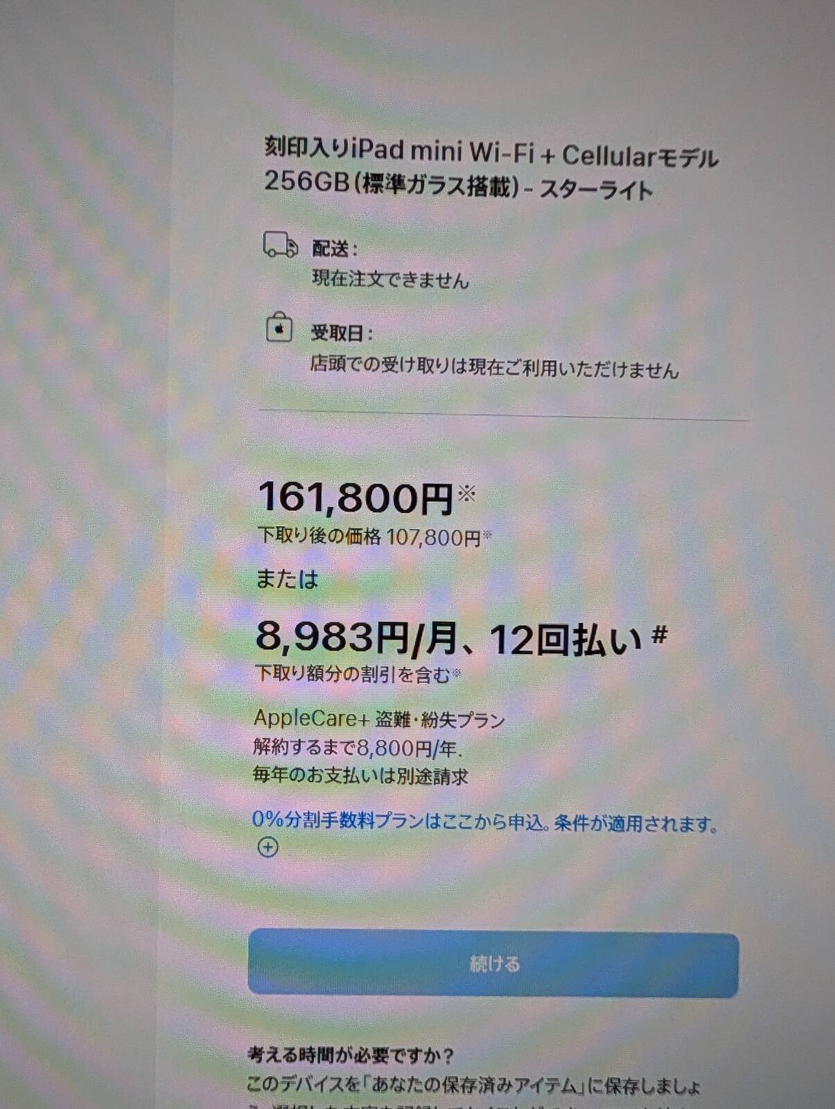 刻印入りiPad mini Wi-Fi + Cellularモデル 256GB(標準ガラス)