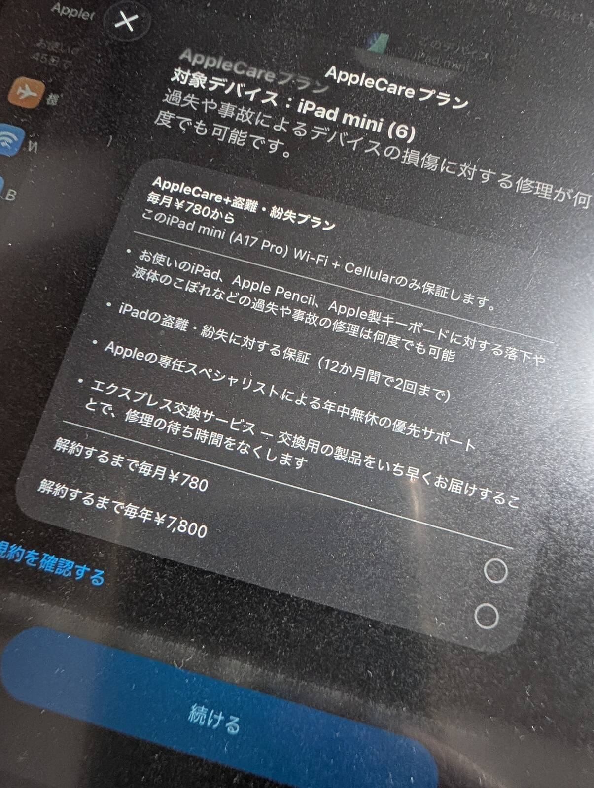 AppleCareプラン