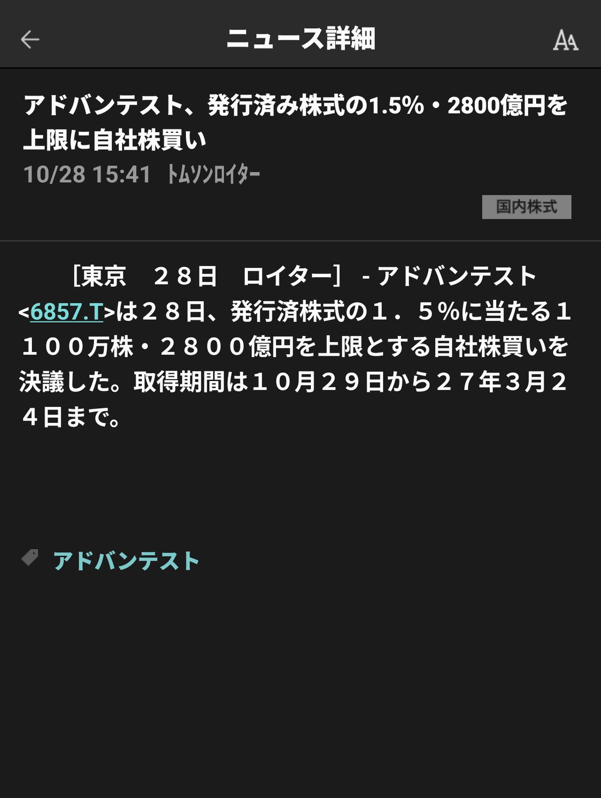 アドバンテストのニュース