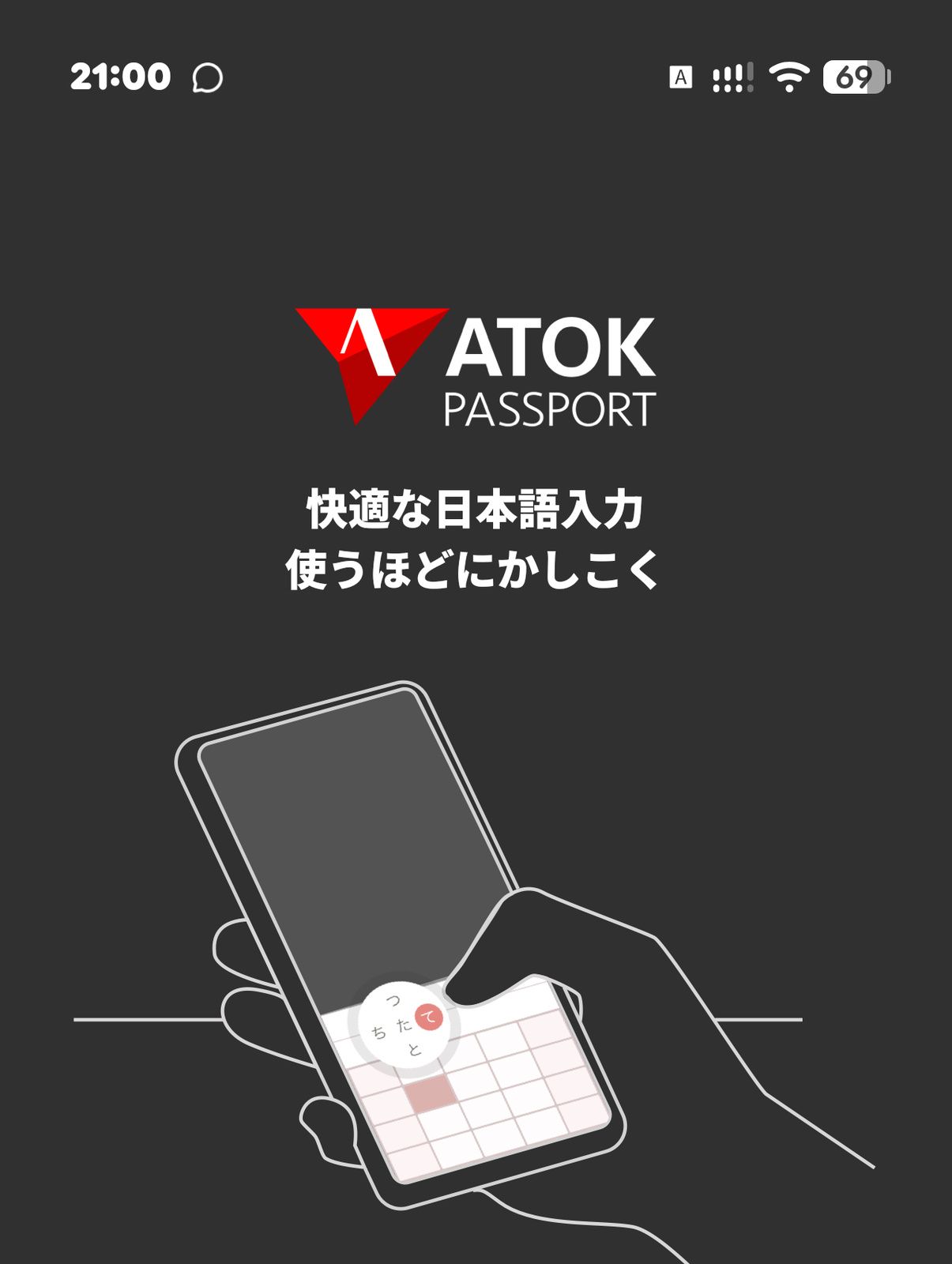 Android版ATOK PASSPORT