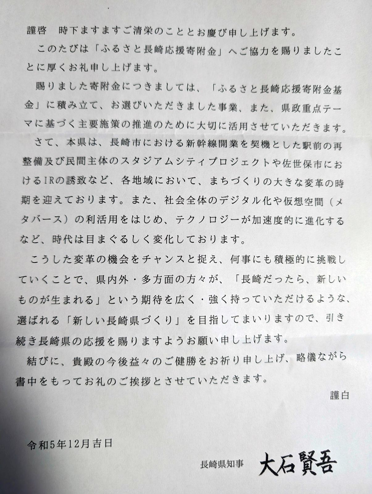 ふるさと納税お礼文書