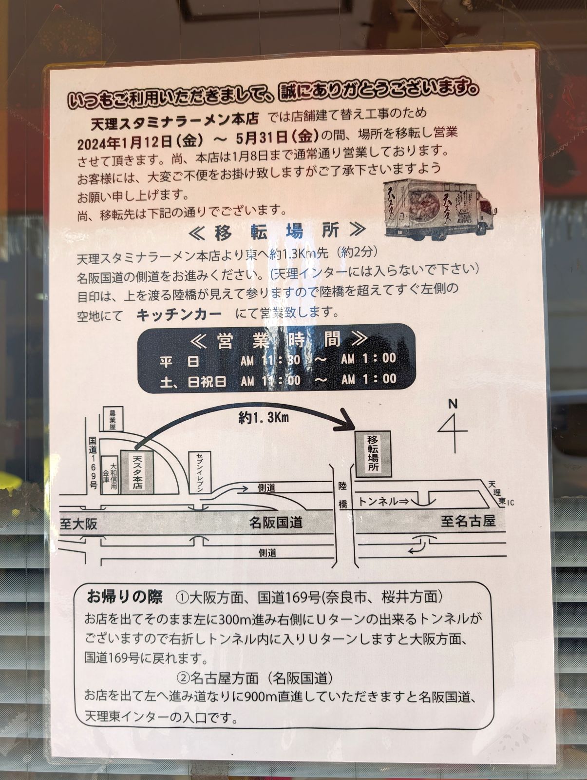 店舗建て替え工事のお知らせ