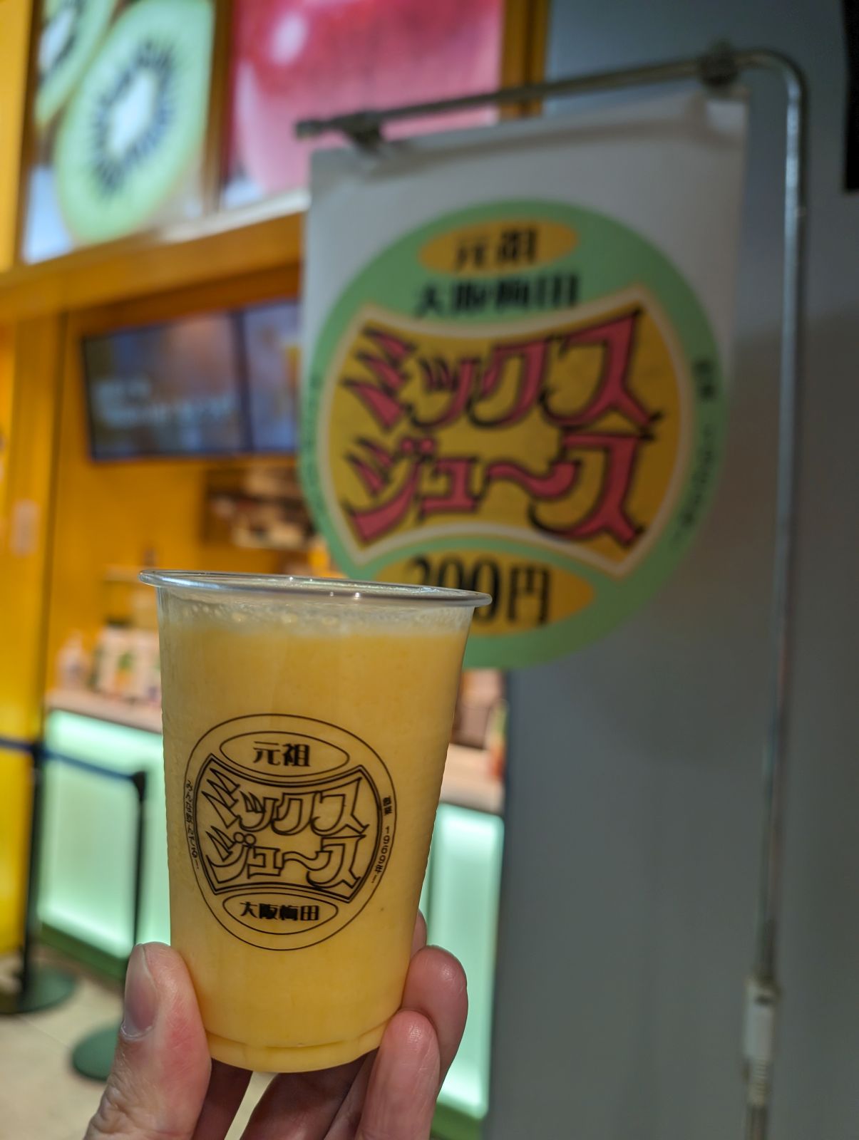 ミックスジュース