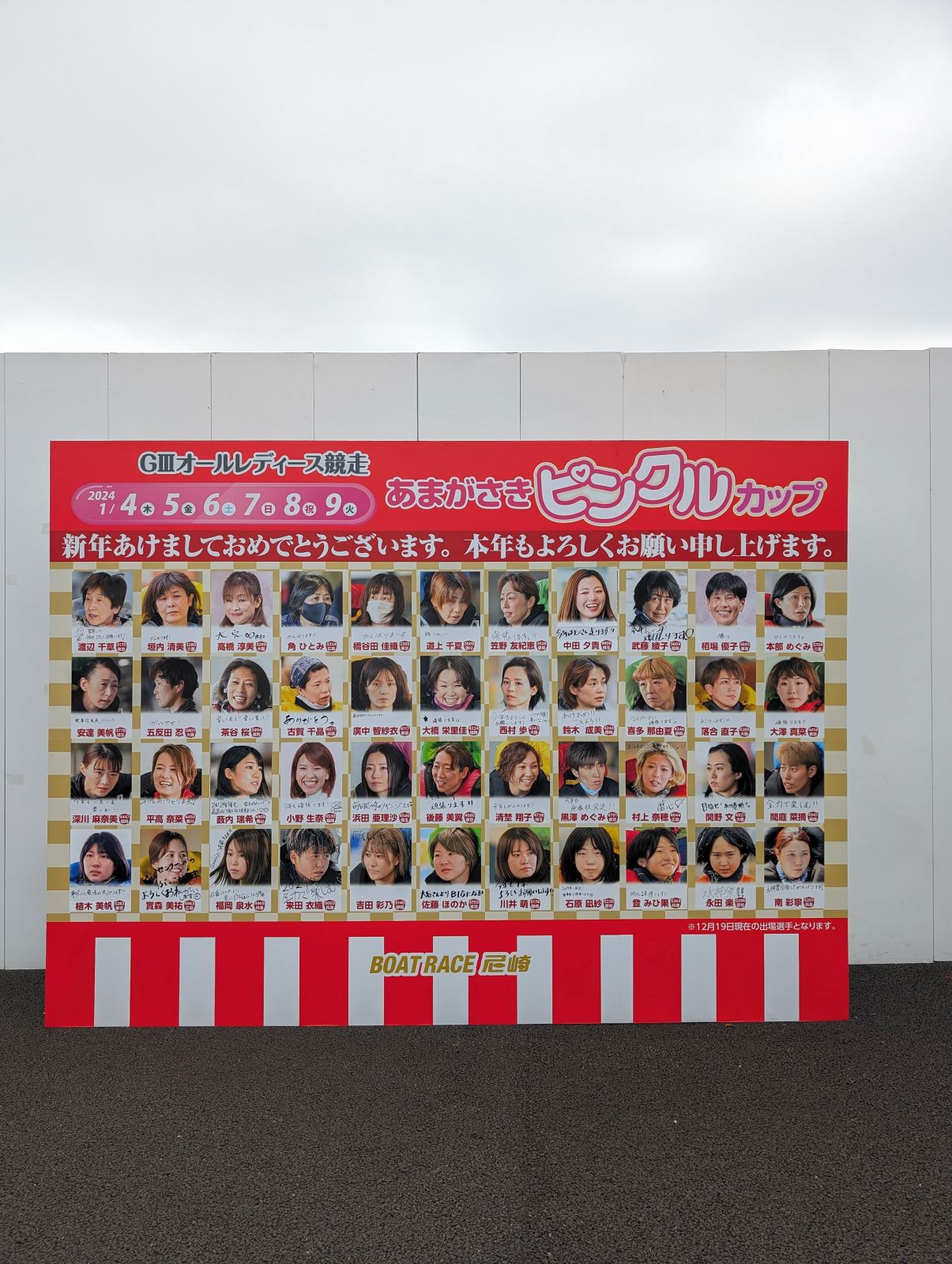 今節の出場者
