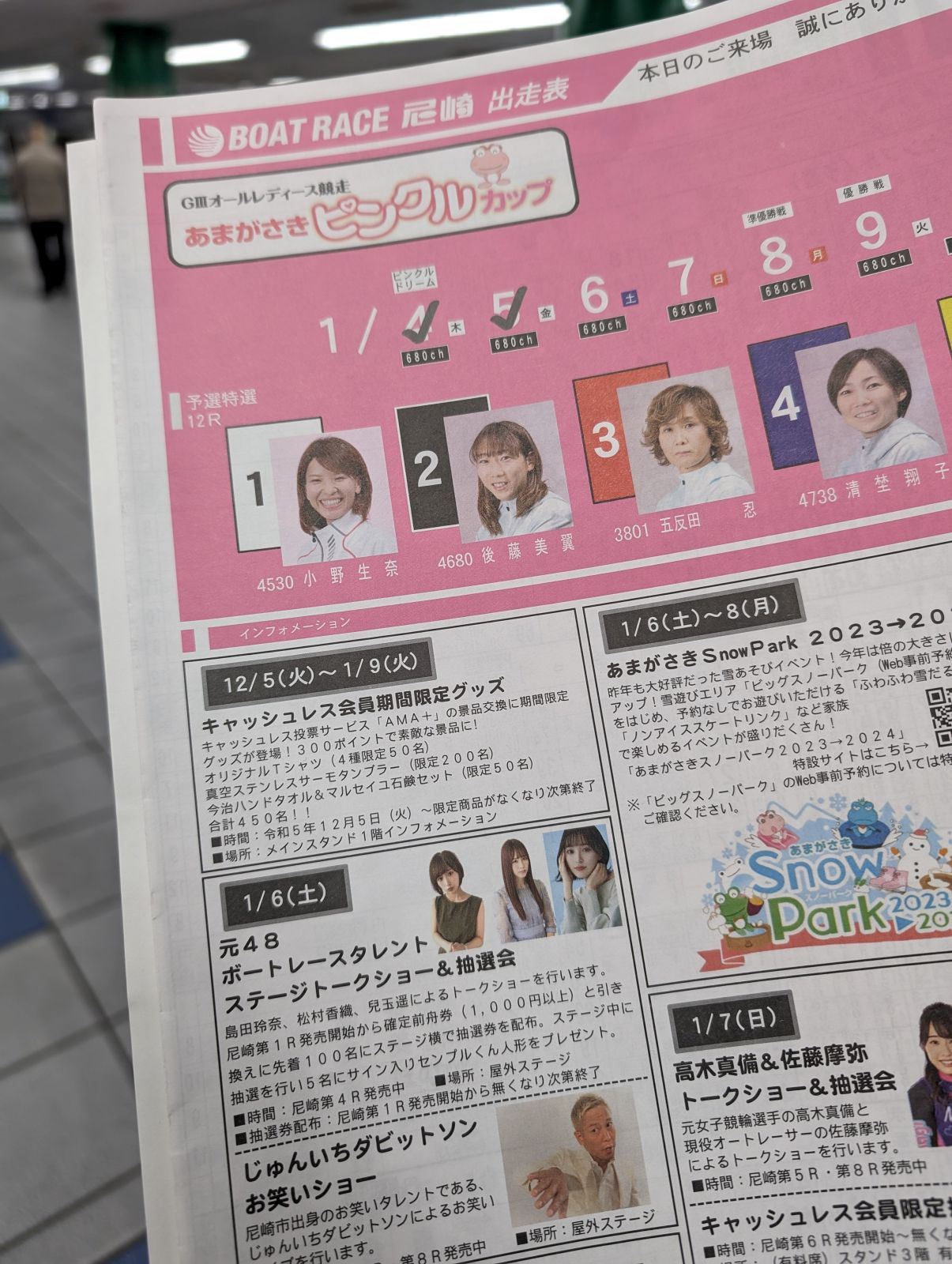 本日の出走表