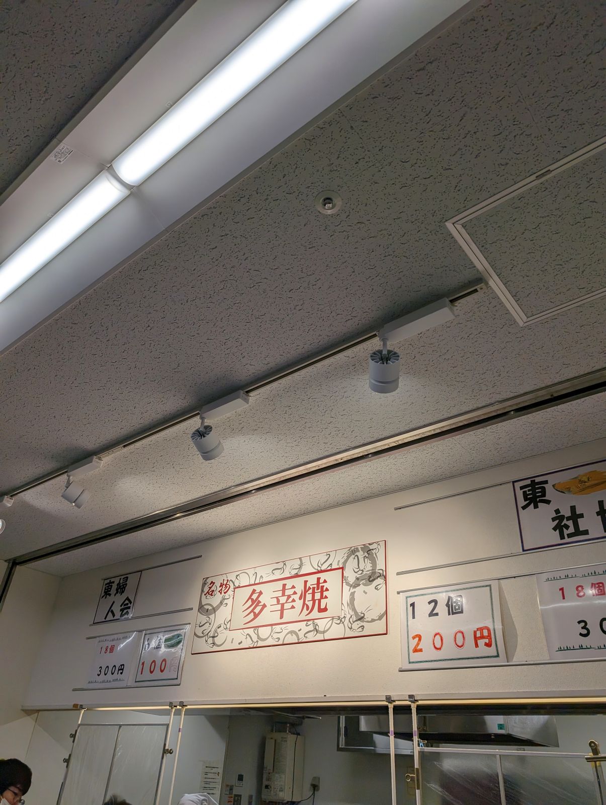 多幸焼