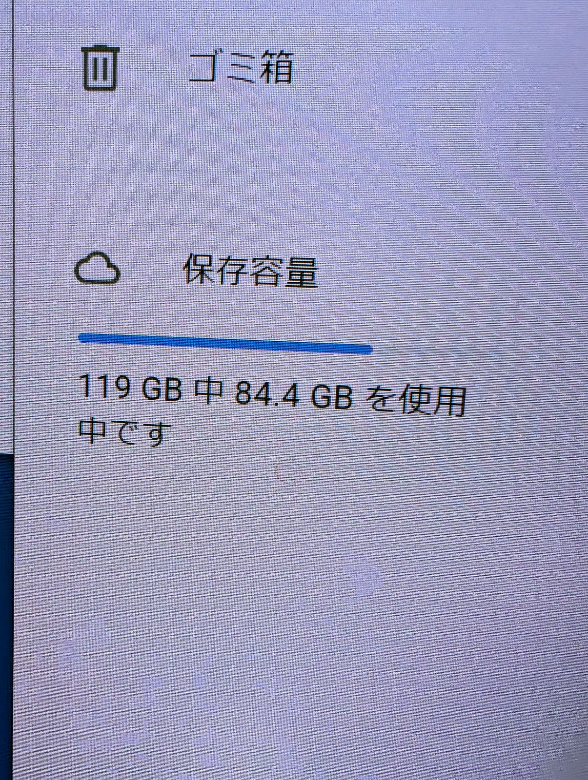 Googleドライブの保存容量