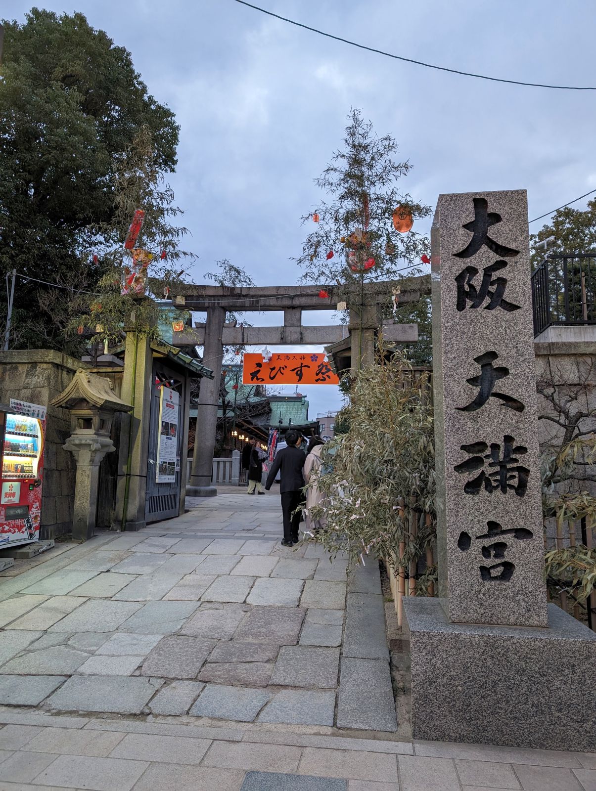 大阪天満宮