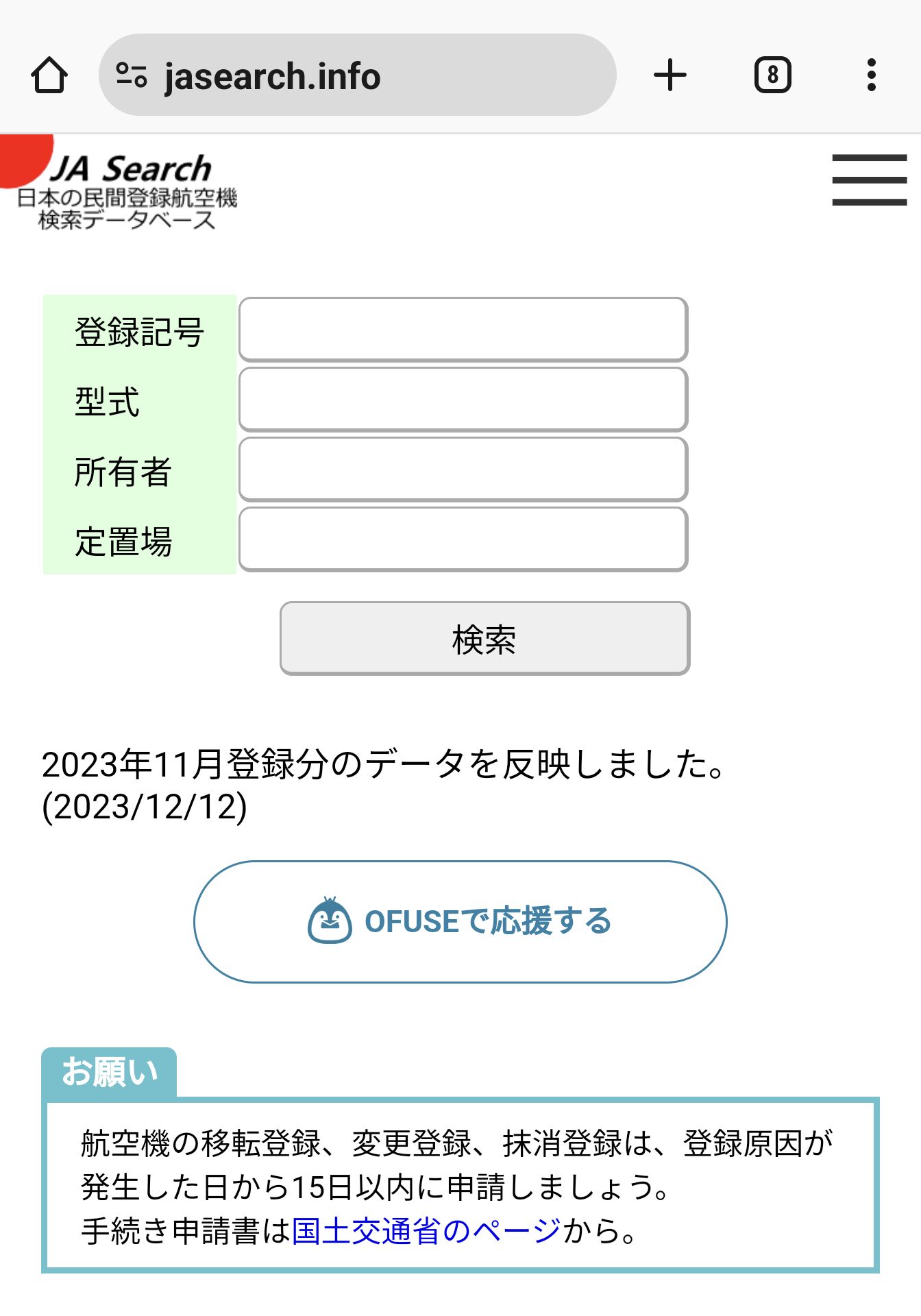 民間登録航空機検索データベース