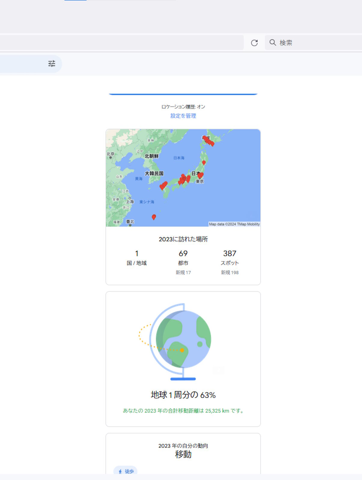 2023年の移動距離