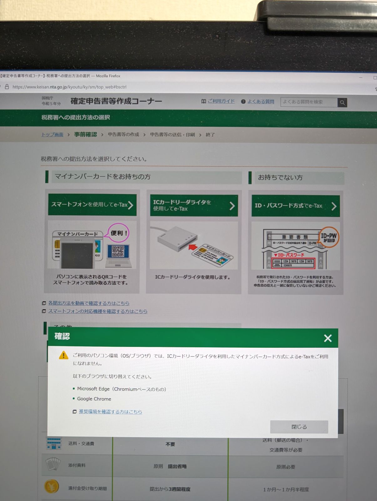 確定申告書等作成コーナー